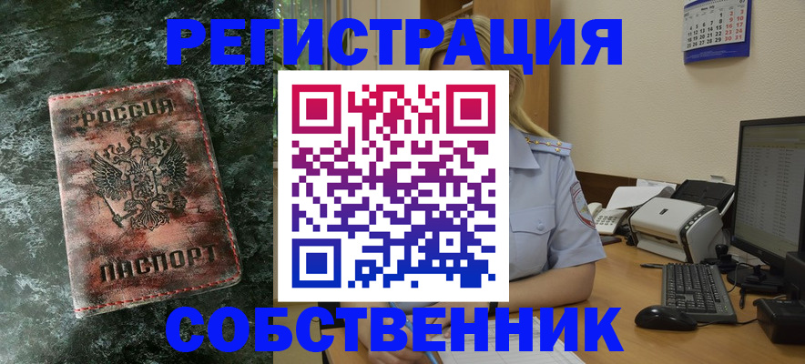 временная регистрация собственник в Краснотурьинске